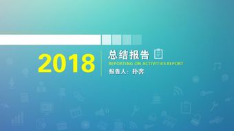 2018ios网页风格 商务咨询管理计划汇报总结